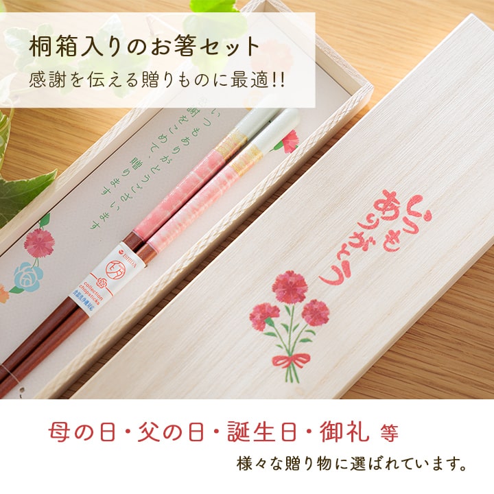 箸 お箸 桐箱箸置き付 ペアミント 23cm 桐箱 箸置き ギフト 日本製 は