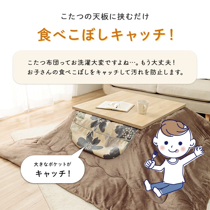 イケヒコ 上掛け カバー こたつの天板にはさんで使える マーリキャッチ