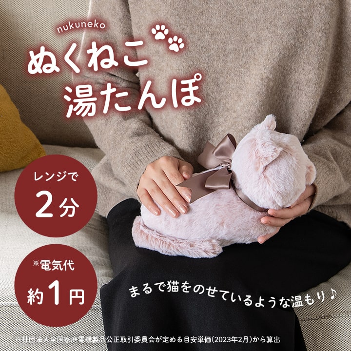 湯たんぽ ぬくねこ シリコン湯たんぽ 猫 ねこ ゆたんぽ ネコ