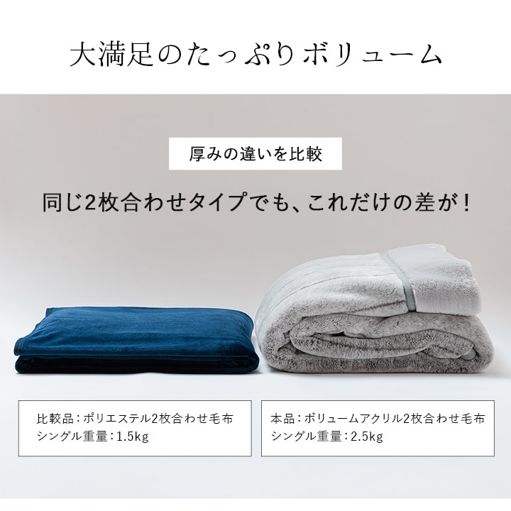 毛布 シングル アクリル毛布 2枚合わせ 日本製 国産 二枚合わせ毛布