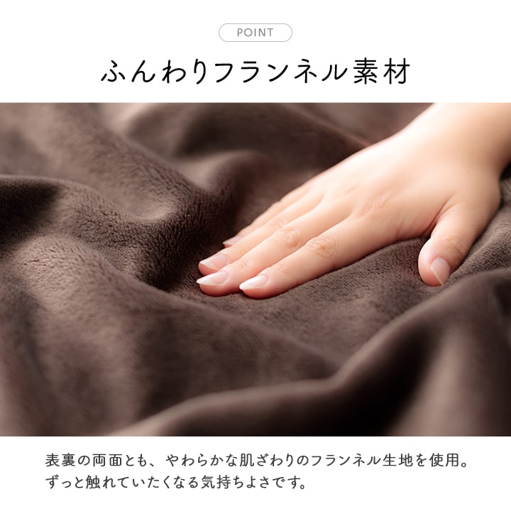 毛布 2枚合わせ シングル フラン＋ 2枚合わせ毛布 140×200cm あったか