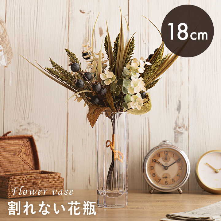割れない 花瓶 ポリカ花瓶 F028 フラワーベース 高さ18cm 花びん