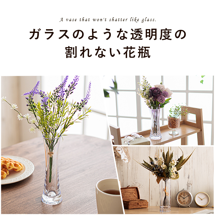 割れない 花瓶 ポリカ花瓶 F037 フラワーベース 高さ19.2cm 花びん