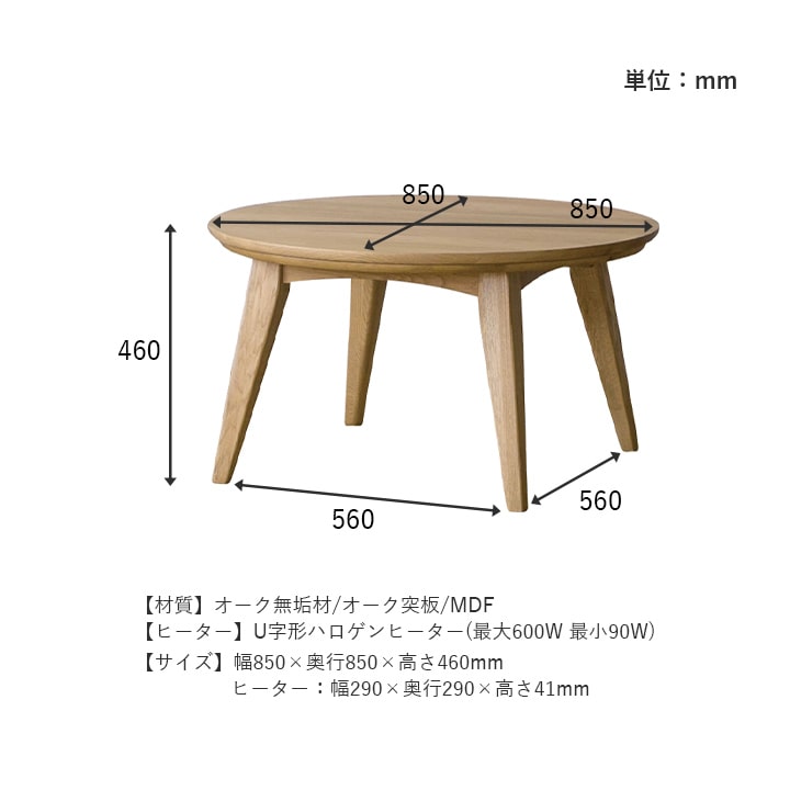 関家具 こたつ テーブル 丸型 円形 85cm 円卓 ナチュラル オーク材
