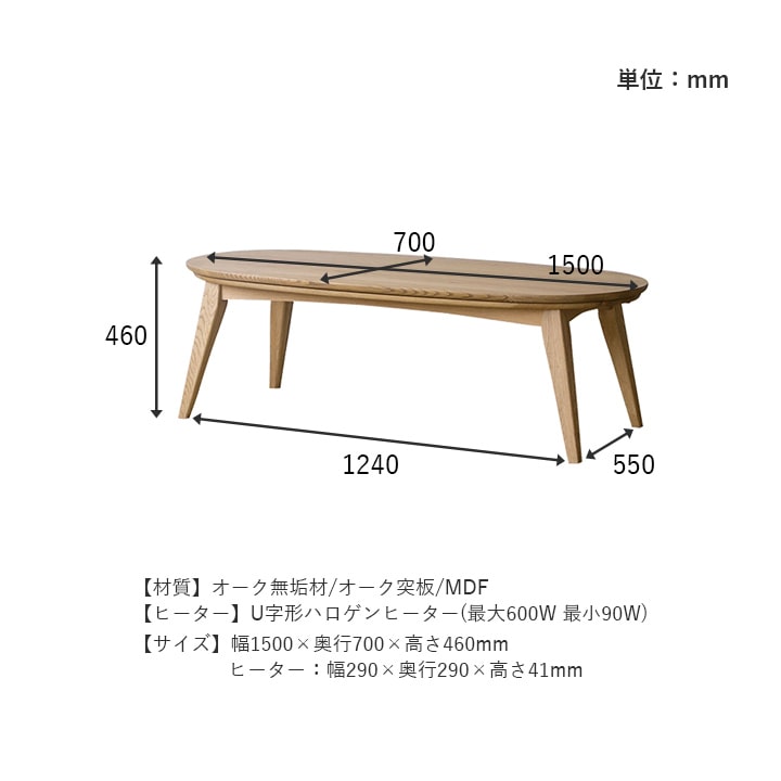 関家具 こたつ テーブル 楕円形 70×150cm ナチュラル オーク材 無垢材