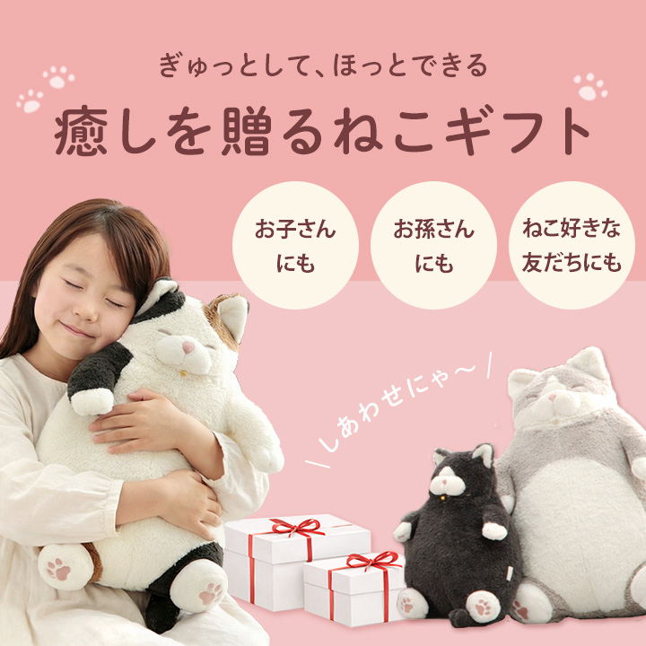 LivHeart（りぶはあと） 抱き枕 ぬいぐるみ 抱きまくら 猫 ねこ