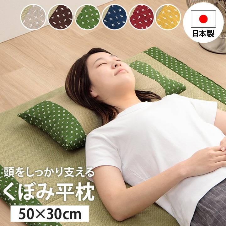 イケヒコ 枕 い草枕 日本製 い草まくら ござ枕 畳枕 詩織 くぼみ