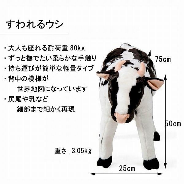 座れる牛のぬいぐるみウシ ワールドマップ 耐荷重80kg : 9841940