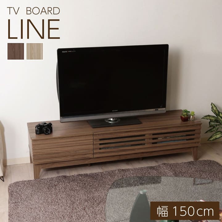 ナチュラル テレビボード 150 テレビ台 おしゃれ ライン150 収納