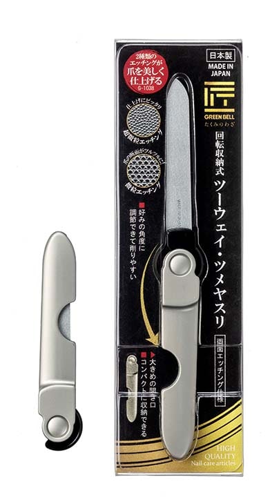 爪やすり 高級 匠の技 回転収納式ツーウェイ・ツメヤスリ G-1038