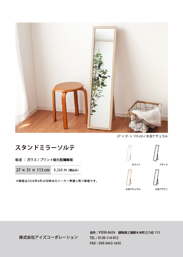 不二貿易（Fuji Boeki） 姿見 全身鏡 鏡 全身 スタンドミラー 姿見鏡