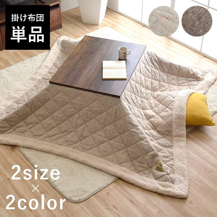 東谷 こたつ布団 長方形 こたつ掛け布団 ツイード 190×230cm こたつ