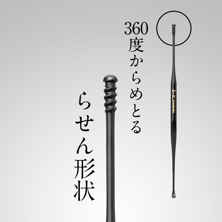 467円 楽天 匠の技 チタン製ツーウェイ耳かき ブラック G-2300