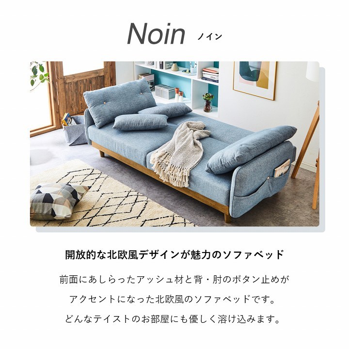 ソファーベット ノイン ソファー ソファ ベッド 3人掛け おしゃれ 北欧