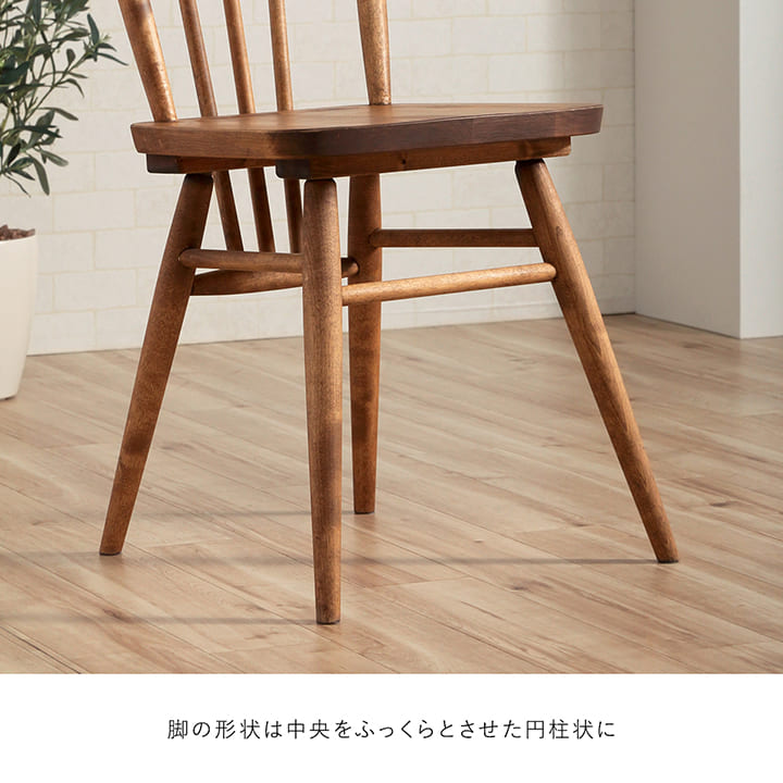 関家具 木製ダイニングチェア おしゃれ アネモネ ダイニング