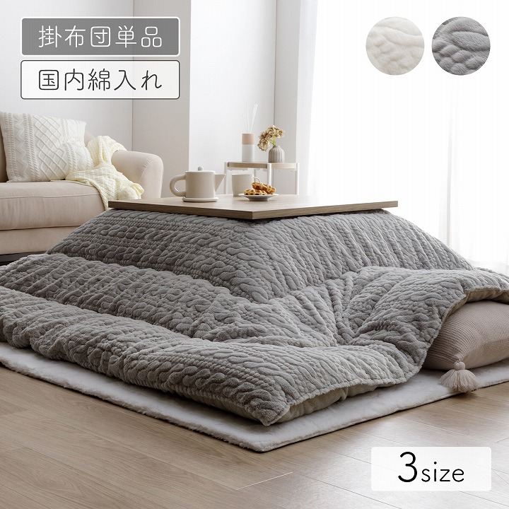 家具調こたつ　コタツ　大きめサイズ　布団付き イケヒコ こたつ布団 長方形 大判 ラビットファー調 日本製 こたつ