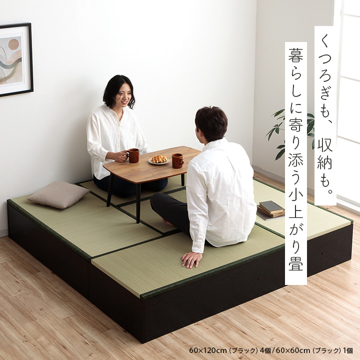 イケヒコ 小上がり 畳 ゆとり 約60×120×30cm 1畳 収納 ロータイプ イケヒコ 小上がり 畳 ゆとり 約60×120×30cm 1畳 収納 ロータイプ