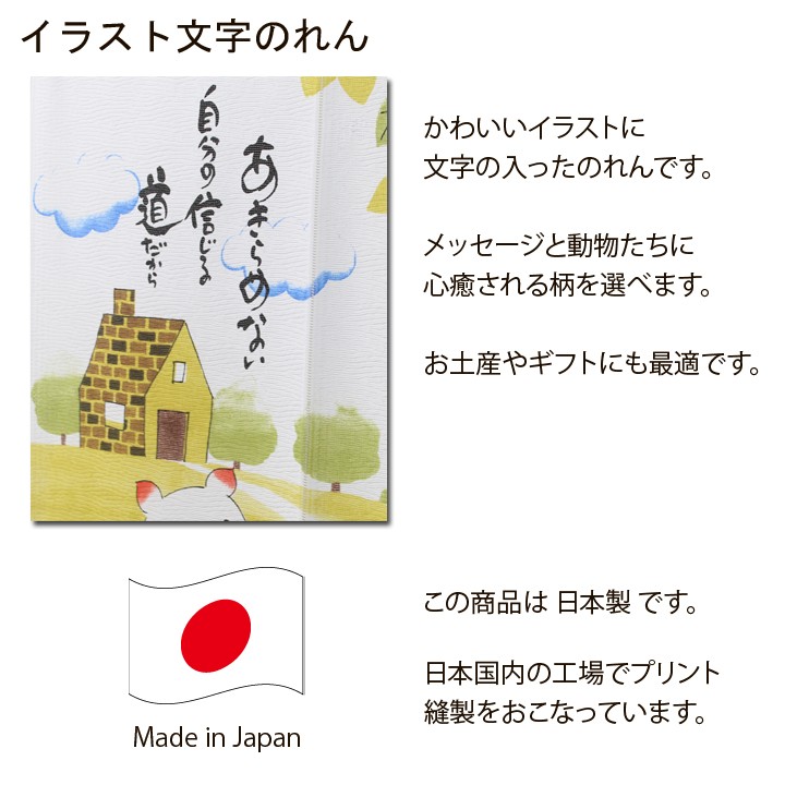 のれん 暖簾 おしゃれ メッセージのれん 85×150cm 猫のれん たぬき 子ブタ 笠じぞう 童話 秋 雪 冬