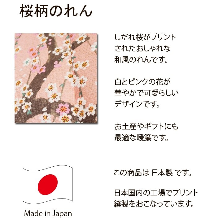 のれん 暖簾 おしゃれ グラデーションしだれ桜 85×150cm 和風 モダン