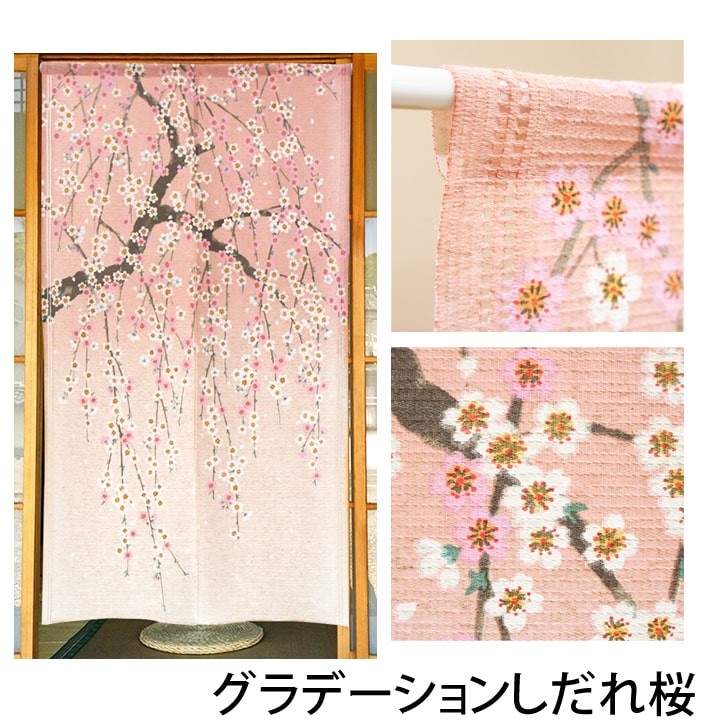 のれん 暖簾 おしゃれ グラデーションしだれ桜 85×150cm 和風 モダン