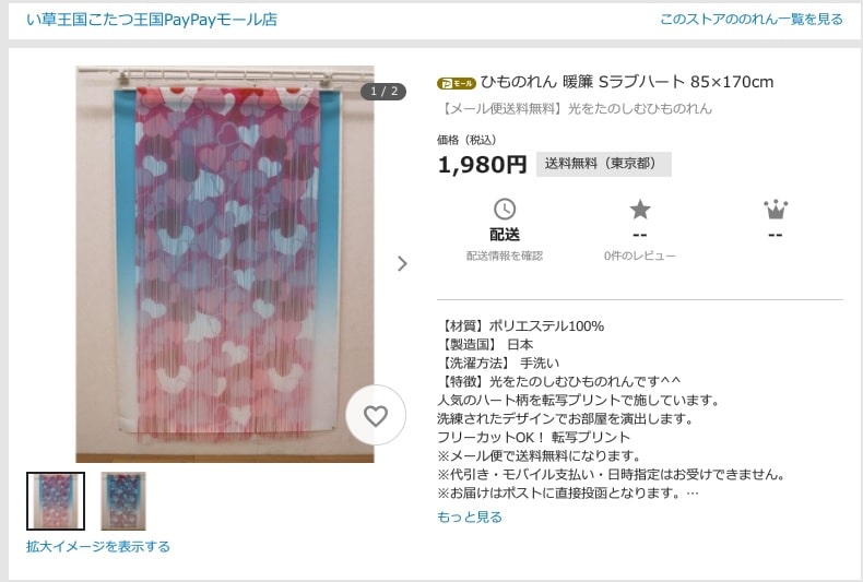 ひものれん 暖簾 Sラブハート 85 170cm のれん おしゃれ ハート柄 い草王国こたつ王国paypayモール店 通販 Paypayモール