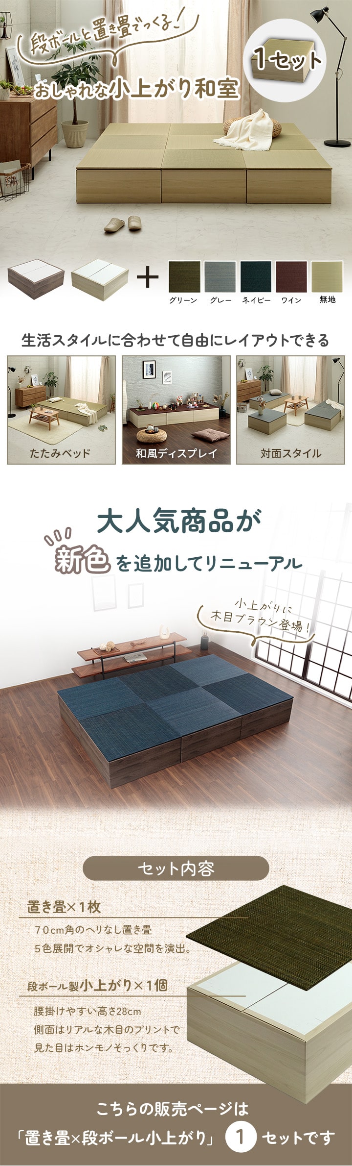 小上がり ユニット 畳 置き畳 セット ダンボール 畳ベッド 簡易ベッド