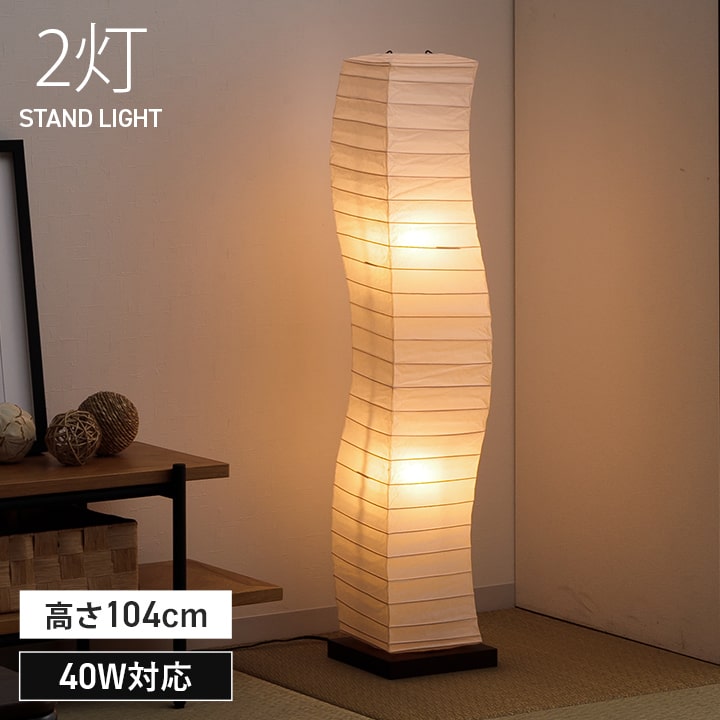 フロアライト 高さ178cm スタンドライト 照明器具 YF-805NS 間接照明 ☆ PayPay(ペイペイ)決済可能 ☆ 札幌市 北区 屯田 LOWYA（ロウヤ） スタンドライト フロアライト 間接照明 照明 ライト