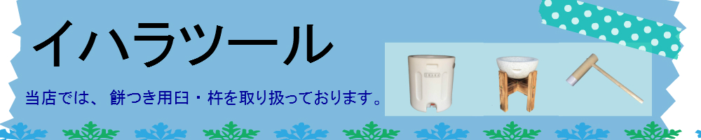 イハラツール ヘッダー画像