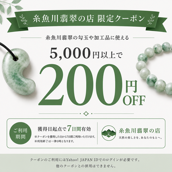 糸魚川翡翠の店 - Yahoo!ショッピング