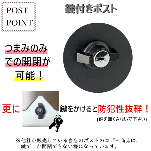 郵便ポスト鍵をかけなくても使用可能説明画像