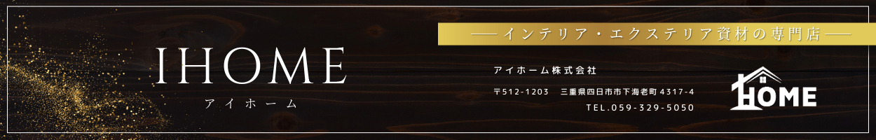 アイホーム株式会社 ヘッダー画像