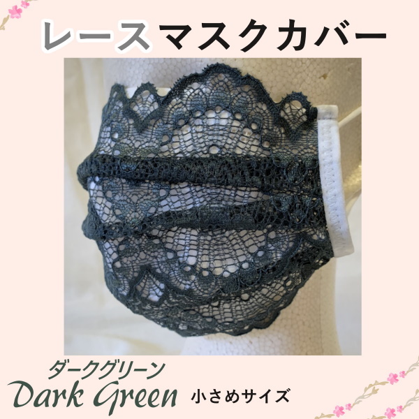 レースマスクカバー よりどり3枚セット おしゃれ かわいい レディース 不織布マスクに 送料無料 mask-cover3p-日本一のポスト工房