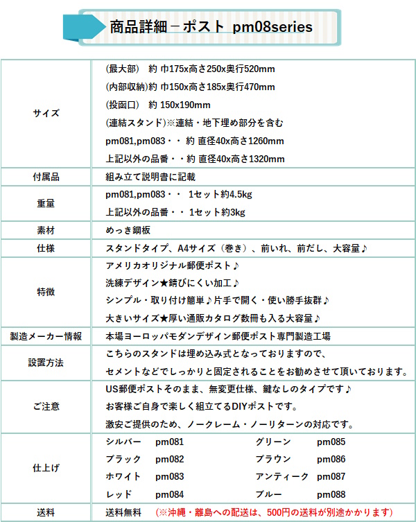 お洒落な郵便ポスト共通説明画像