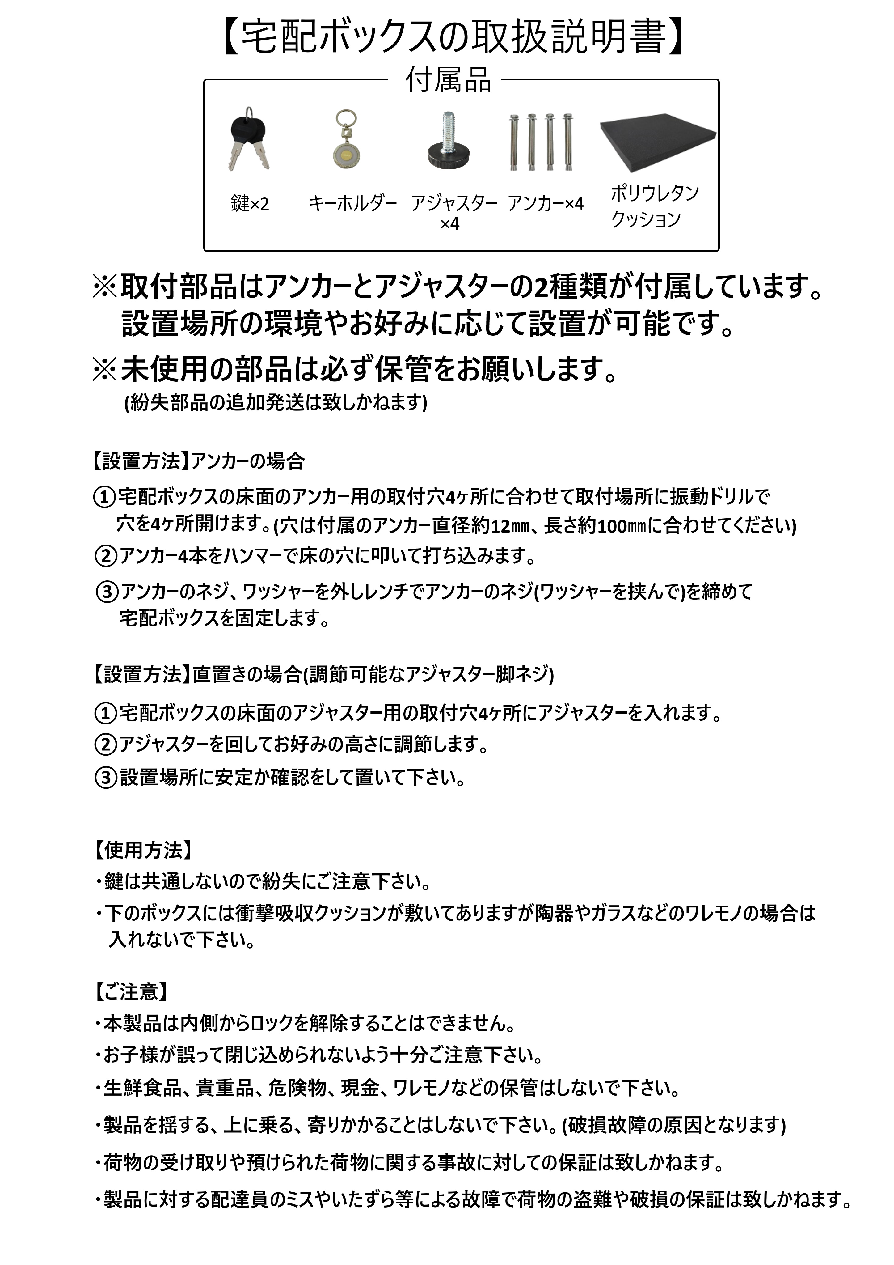 お洒落な宅配ボックス共通説明画像