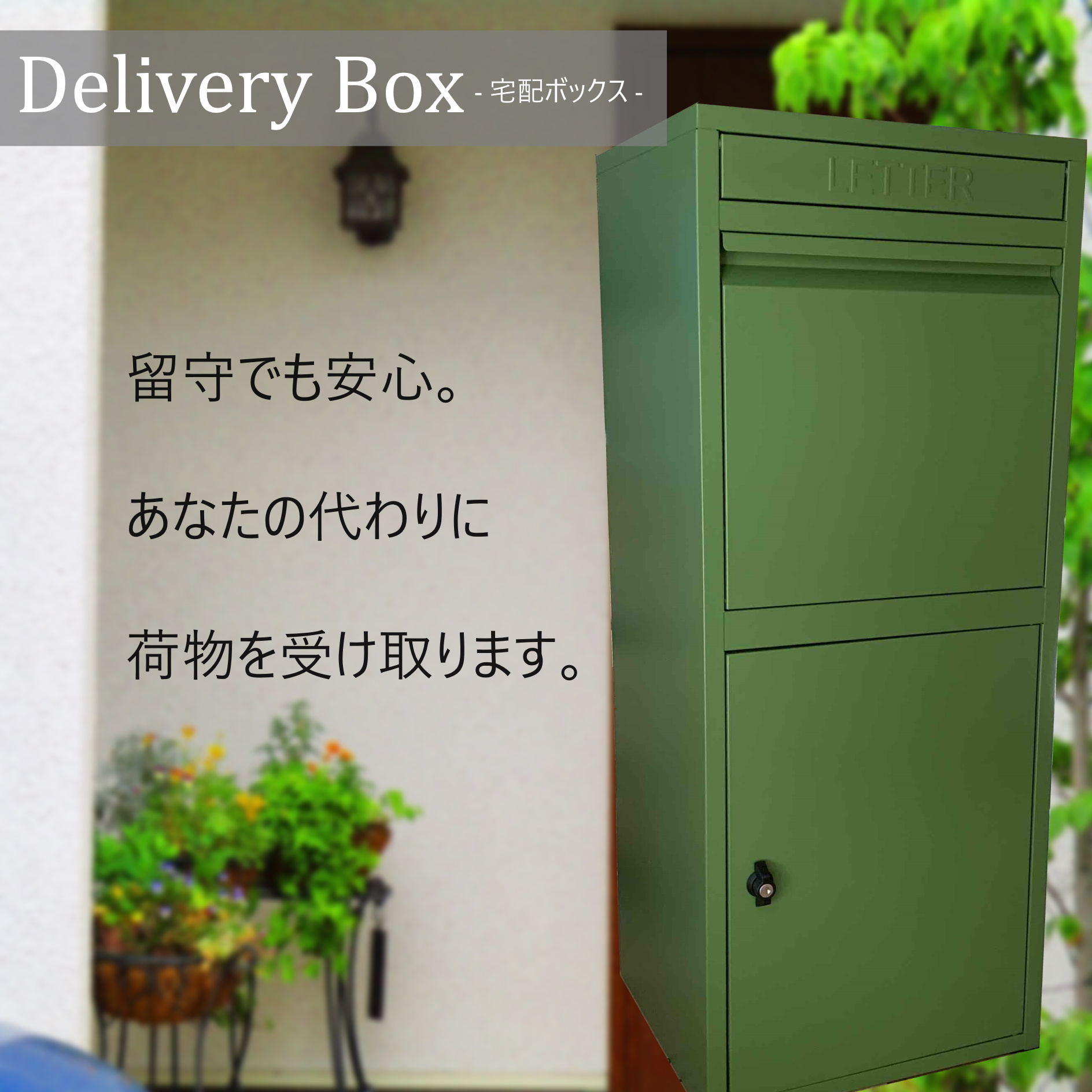ポスト 【特別セール】選べる7色 宅配ボックス 送料無料