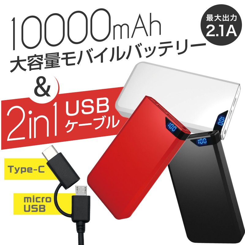 モバイルバッテリー PSE認証品 iPhone スマホ Android対応 MicroUSB Type-C 50cm充電ケーブル付 05100  ゆうパケット用箱 簡易包装 送料無料 アウトレット :05100:ザッカヤーン - 通販 - Yahoo!ショッピング