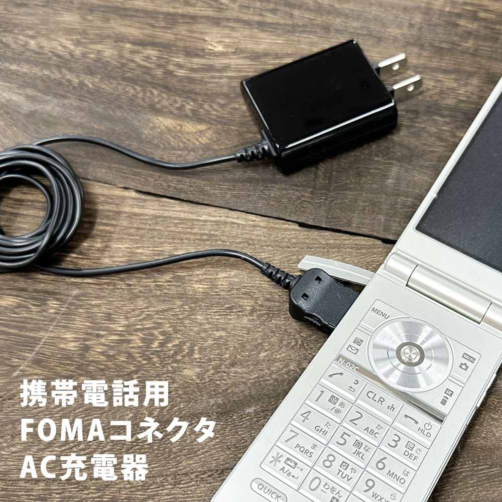 osma（オズマ） 携帯電話 ガラケー用 AC充電器 コンセント ブラック
