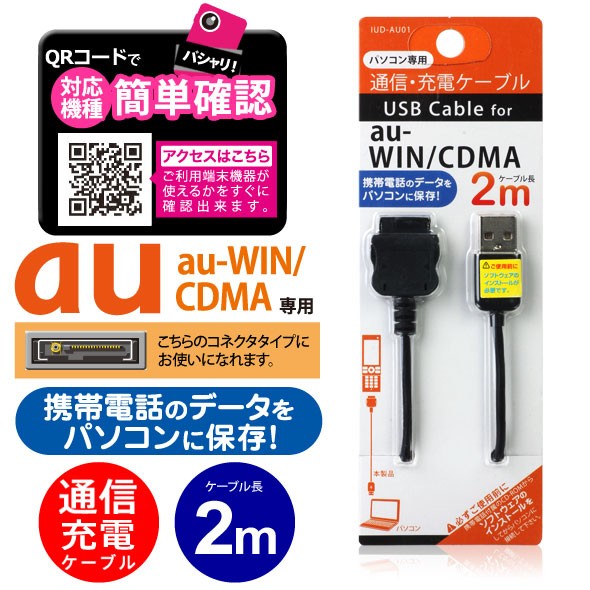 送料無料 充電ケーブル Usbケーブル データ通信 充電 携帯電話用 Au Win Cdma Iud Au01k Buyee Buyee 提供一站式最全面最专业现地yahoo Japan拍卖代bid代拍代购服务 Bot Online