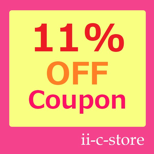 ii-c-storeの「11％OFFクーポン」のクーポン