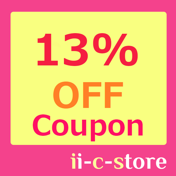 ii-c-storeの「13％OFFクーポン」のクーポン