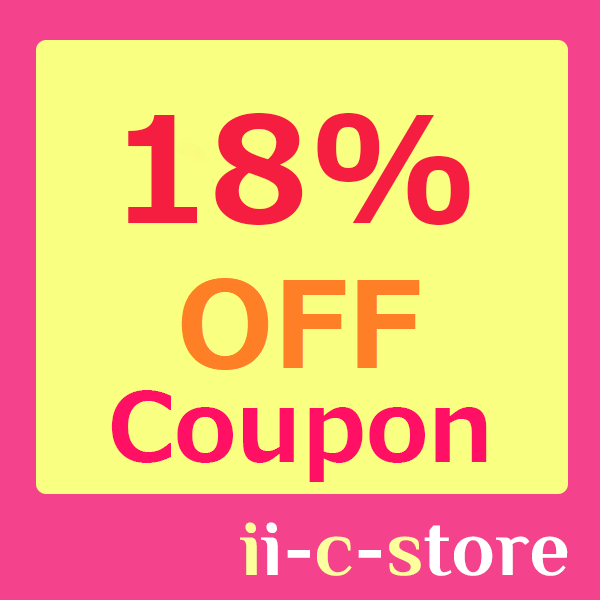 ii-c-storeの「サマーイベント第3弾!!　18％OFFクーポン」のクーポン