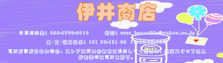 伊井商店 ヘッダー画像