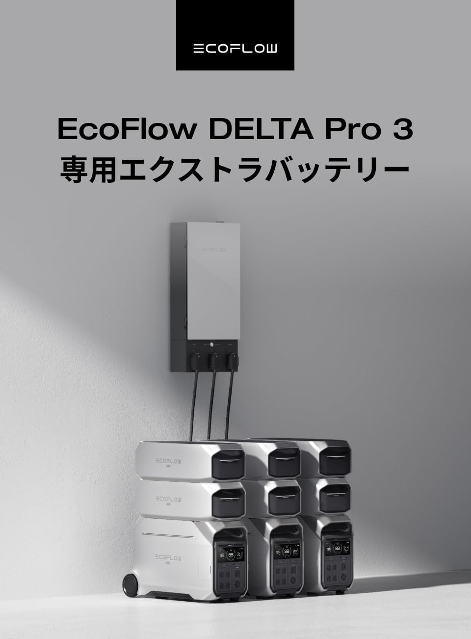 整備済品】EcoFlow DELTA Pro3 専用エクストラバッテリー 大容量