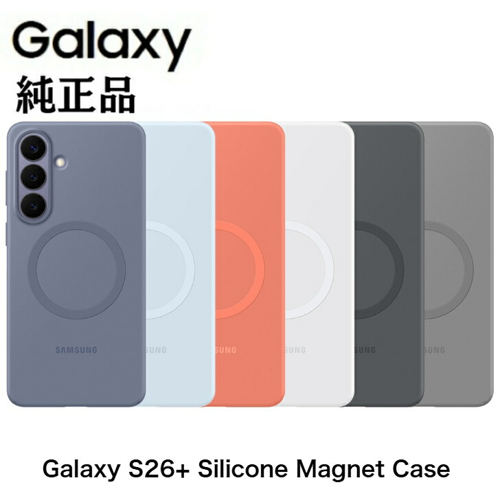 Samsung サムスン Galaxy S26+ Silicone Magnet Case シリコン