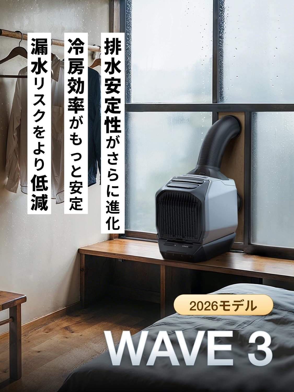 整備済品】EcoFlow WAVE 3 ポータブルエアコン 2026年新型 排水安定