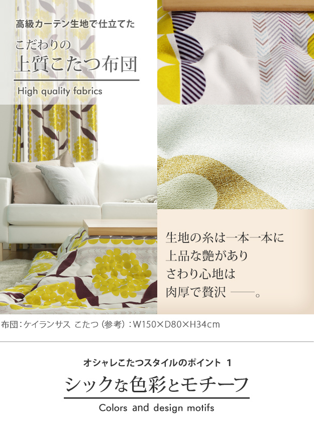こたつ布団 長方形 大判 日本製厚手カーテン生地の北欧柄こたつ布団