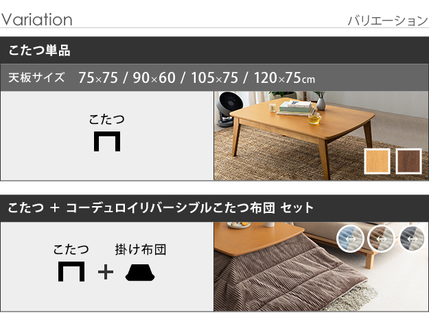 北欧デザインこたつテーブル-イーズ 90x60cm リバーシブルコーデュロイ