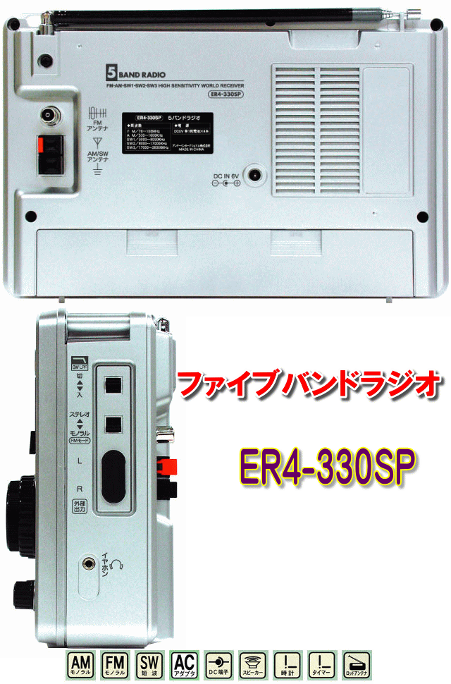 営業 ANDO アンドー ER4-330SP ファイブバンドラジオ sushitai.com.mx