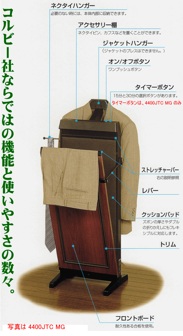 CORBY（コルビー）ズボンプレッサー 3300JC マホガニー・ブラック