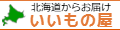 いいもの屋 北海道の贈り物サイト ロゴ